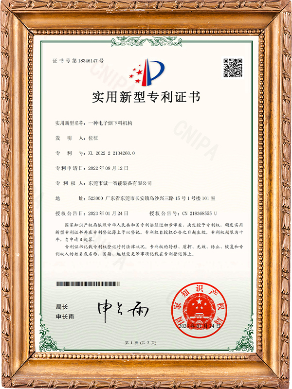 Patent certificate 